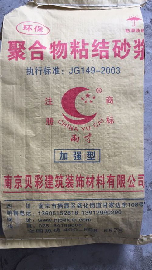 镇江抹面砂浆价格,南京贝彩生产环保型产品